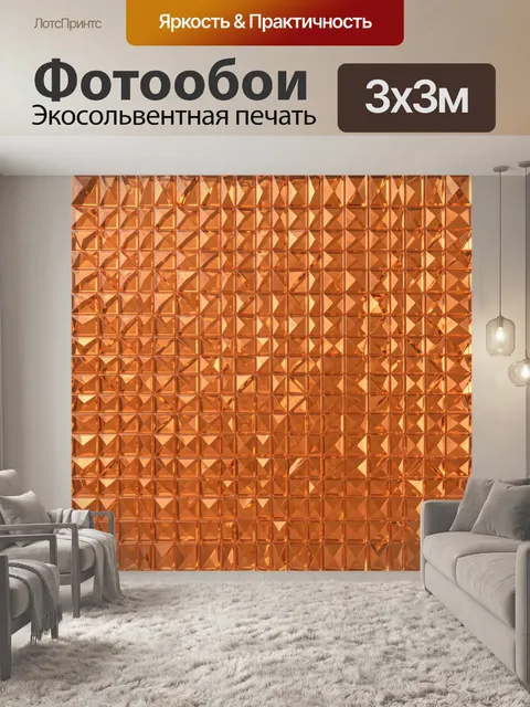 Фотообои Медная 3D текстура кубиков