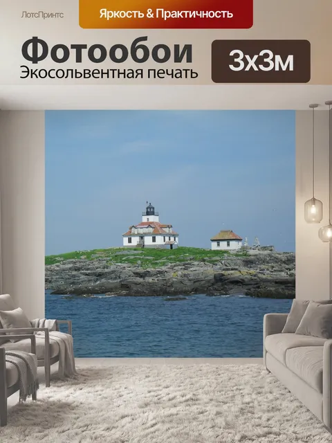 Фотообои Маяк
