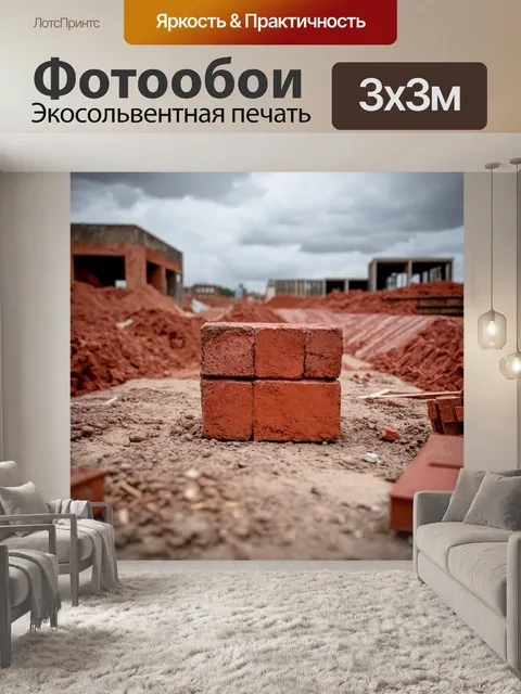 Фотообои кирпичик, лежащий на стройплощадке среди других строительных материалов, под серым облачным небом