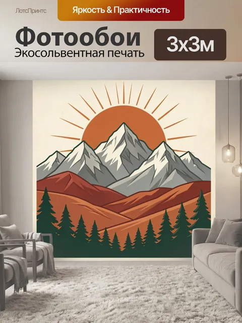 300 × 300 см · Экосольвентная печать