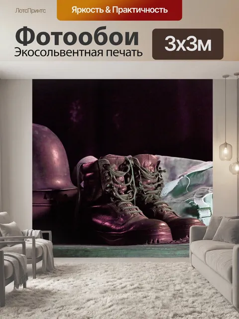 Фотообои армейские ботинки медного оттенка