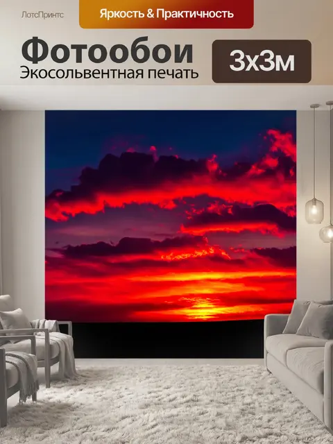 Фотообои красные оттенки в закатных облаках, создающие атмосферу романтики и магии