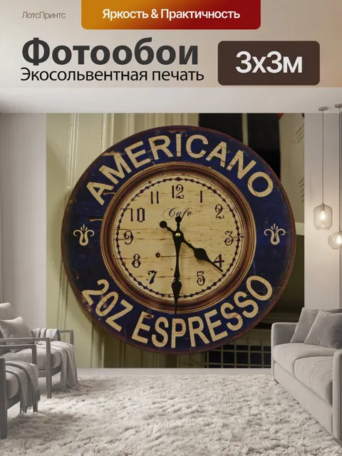 Фотообои Эспрессо часы