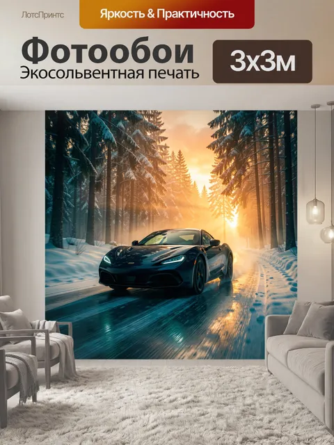 Фотообои Спортивное авто в зимнем лесу