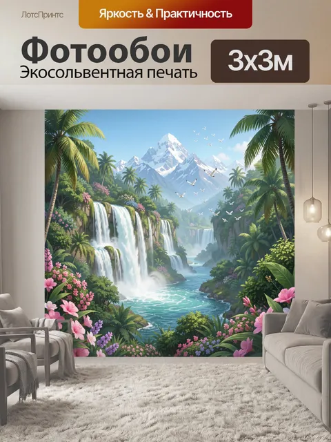 Фотообои Тропический водопад и горы