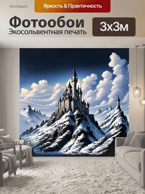Фотообои громадный замок, стоящий на высокой горе, погружён в облака, словно в снежный покров