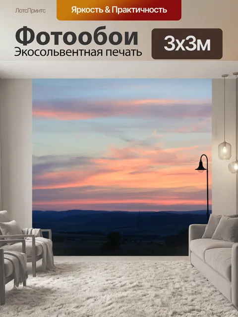 Фотообои Заход солнца