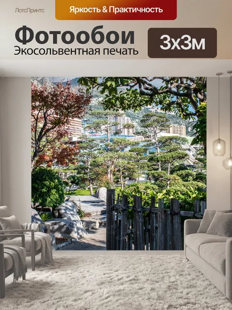 Фотообои Парк