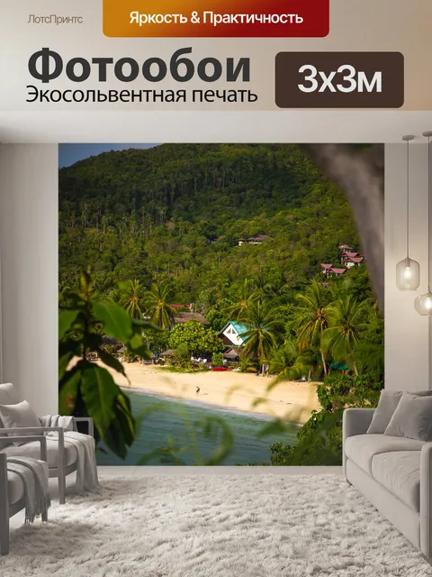 Фотообои Пляж
