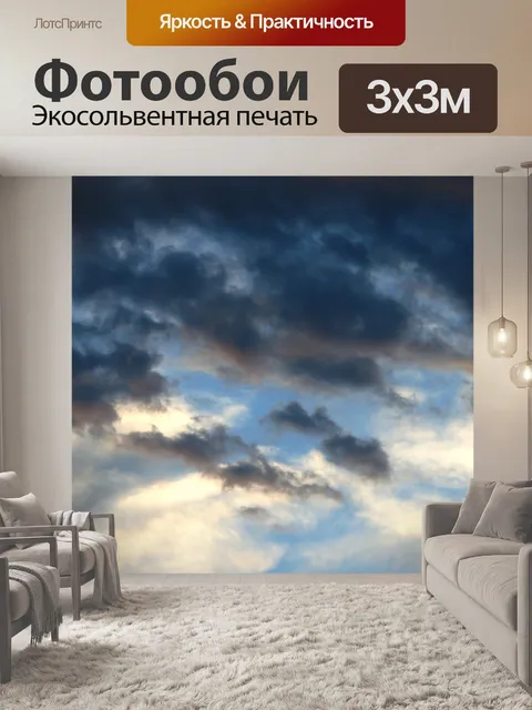 Фотообои свободные белые и темные облака