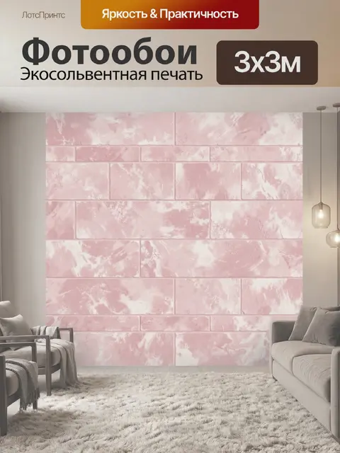 Фотообои Розовый бетонный эффект под кирпич