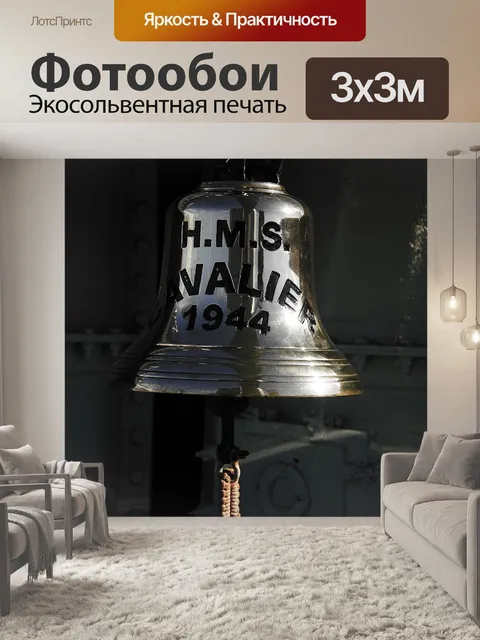 Фотообои Корабль колокол