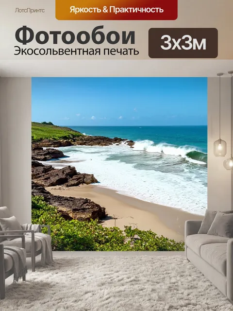 Фотообои море, волны crashing на скалистом побережье с белым песком и зелеными растениями