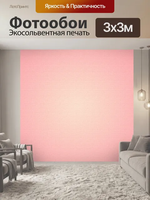 Фотообои Персик фона Градиент Текстура