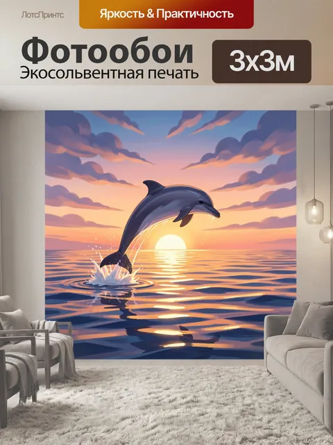 Фотообои Дельфин над морем на закате