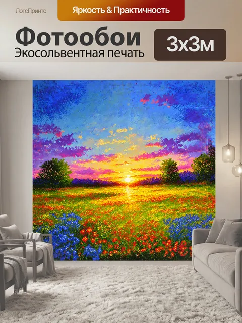 Фотообои импрессионистический пейзаж с цветами и небом на закате