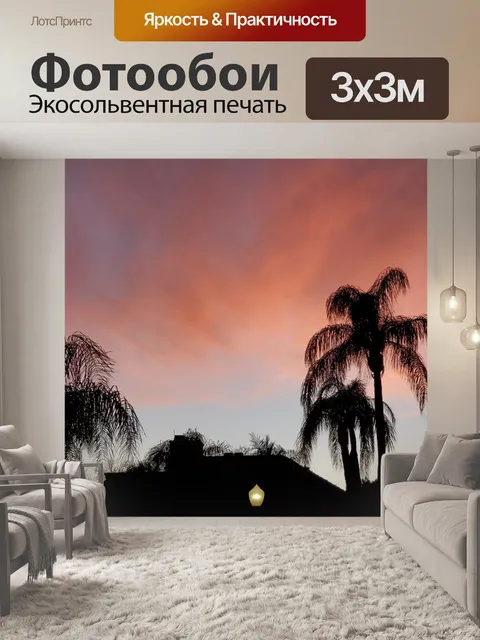 Фотообои красное небо
