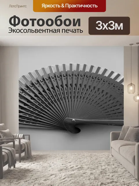 Фотообои Вентилятор
