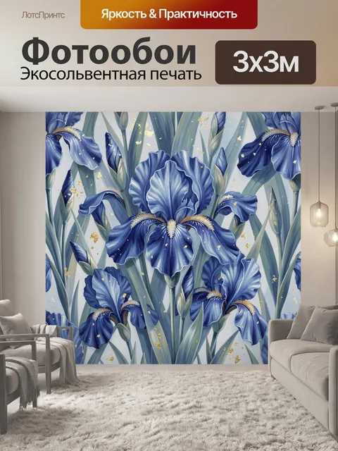 Фотообои Синие ирисы с золотыми искрами