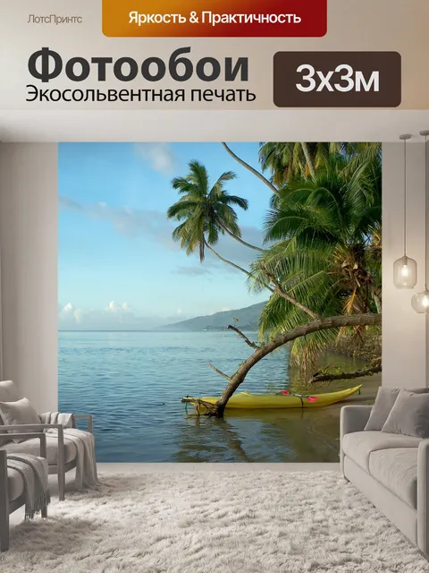 Фотообои Океан