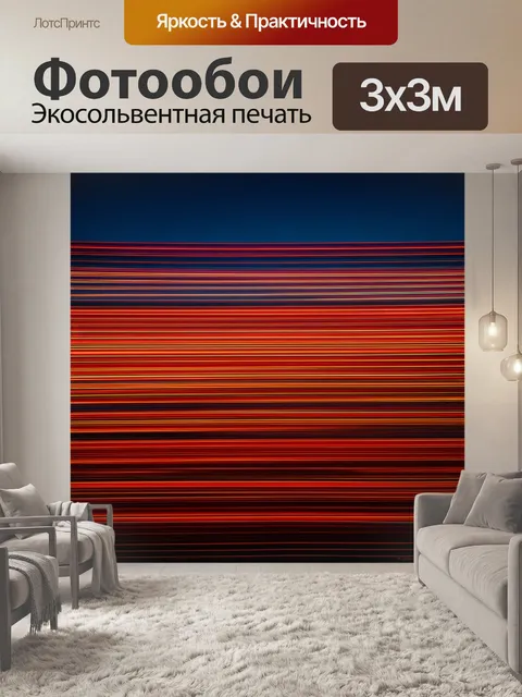 Фотообои линии, которые показывают контраст между день и ночь