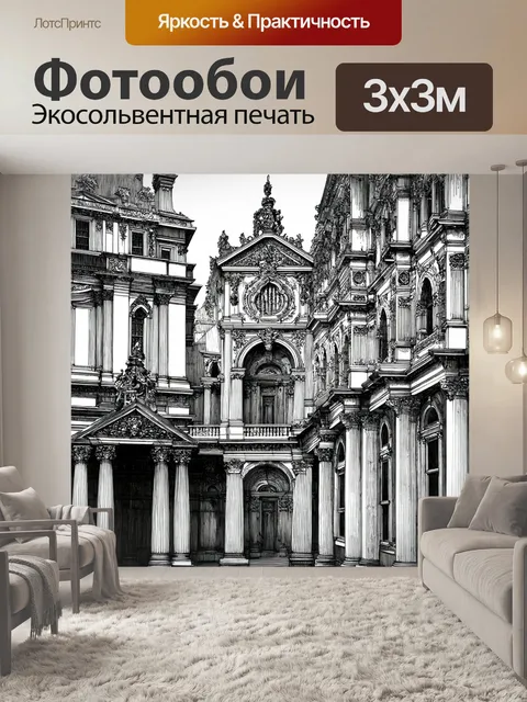 Фотообои черно-белый, изображающие старинную архитектуру с замысловатыми деталями и сложными узорами