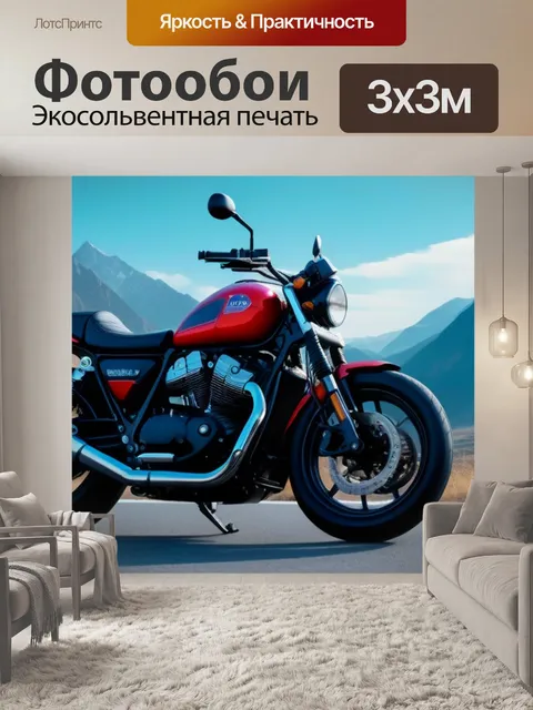 Фотообои мотоцикл на фоне горного пейзажа