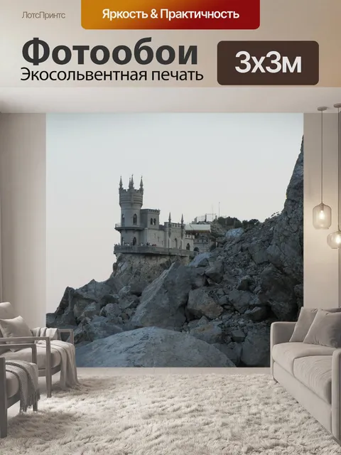 Фотообои Крым
