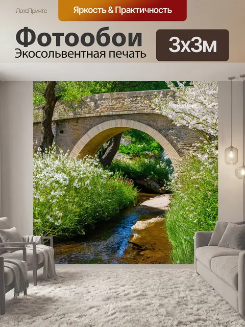 Фотообои прованс - старый мост через небольшой ручей, окруженный цветущими растениями и старыми деревьями