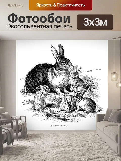 Фотообои Винтажное искусство зайца-кролика