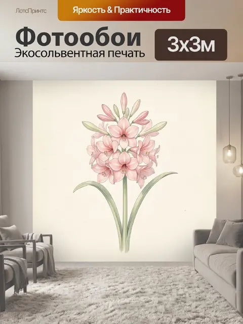 300 × 300 см · Экосольвентная печать