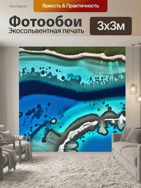 Фотообои с морской тематикой разноцветный