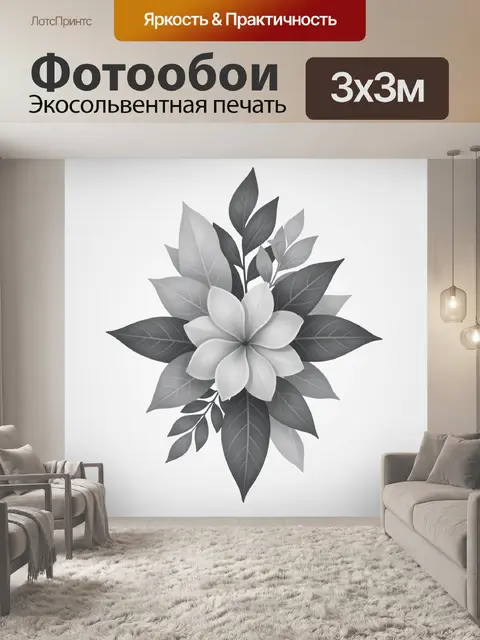 300 × 300 см · Экосольвентная печать