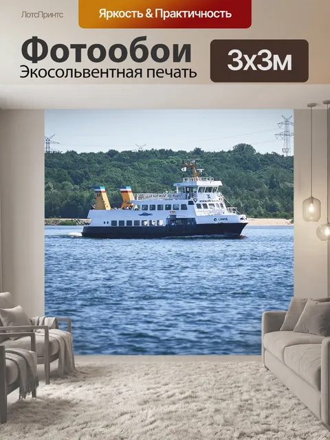 Фотообои Киль