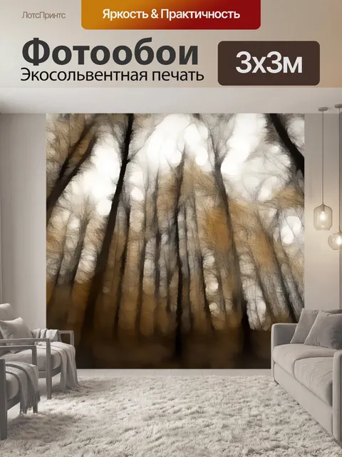Фотообои Осенний лес 14