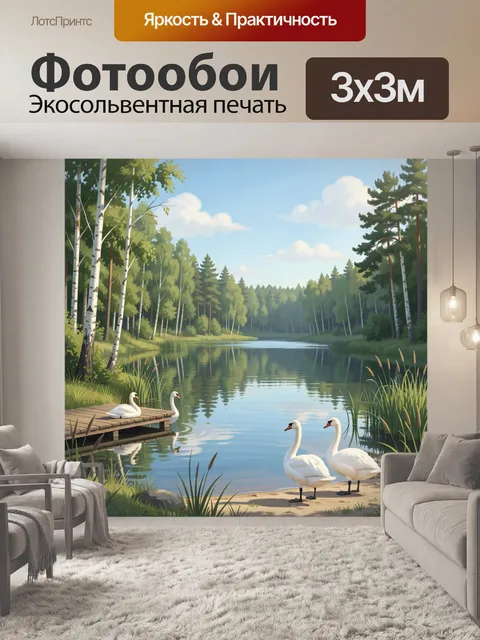 Фотообои Лебеди у лесного озера