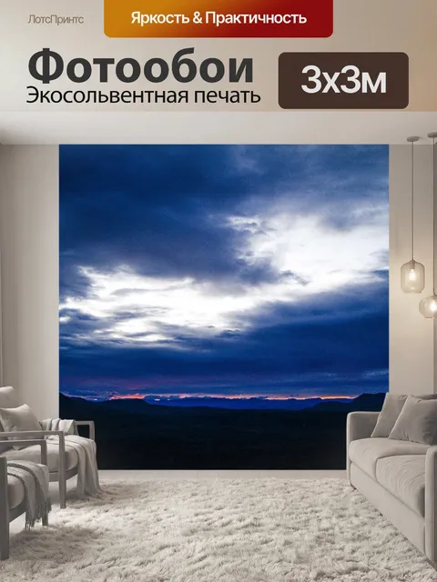 Фотообои Естественный закат, восход пейзаж