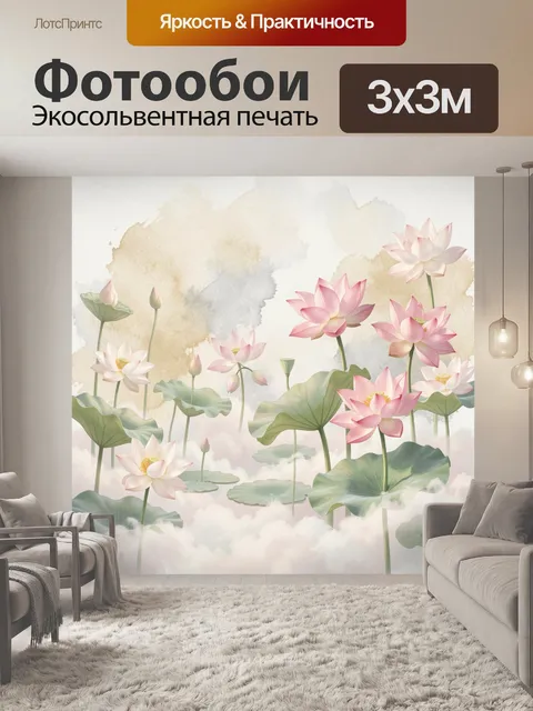 Фотообои Розовые лотосы в облаках