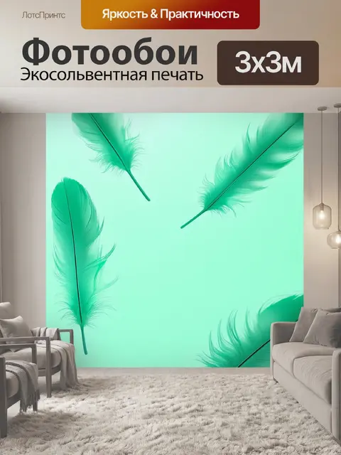 Фотообои мятный цвет, на которых изображены декоративные мятные перья, как если бы они летали в невесомости