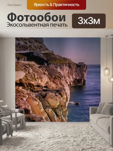 Фотообои Береговые звезды
