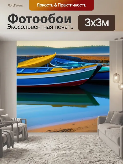 Фотообои лодки на берегу при утреннем свете