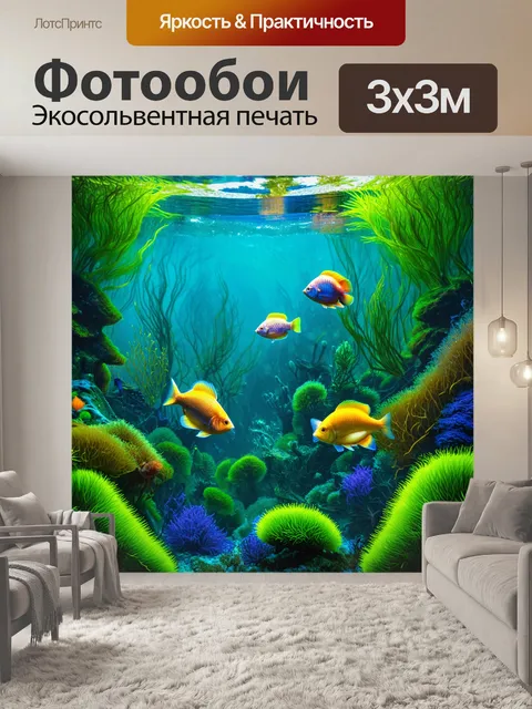 Фотообои сказочный подводный лес