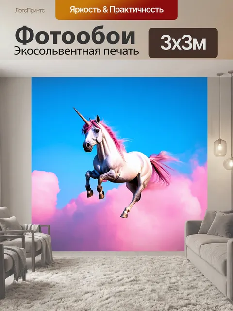 Фотообои изображение единорога