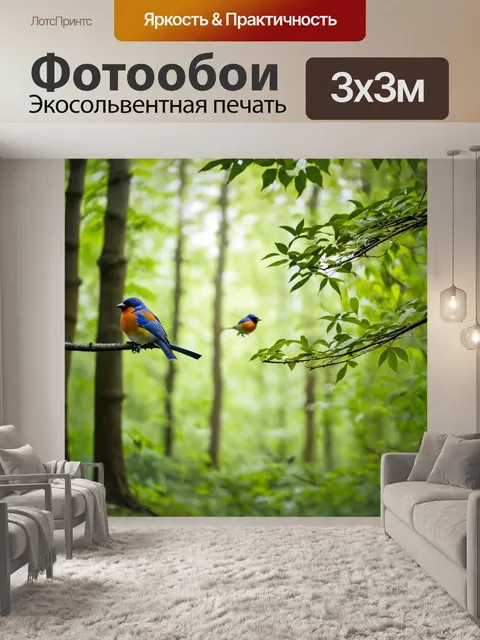 Фотообои лес с пением птиц и шумом листвы на ветру