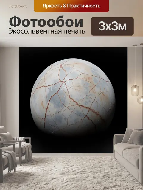 Фотообои Ледяная планета с трещинами