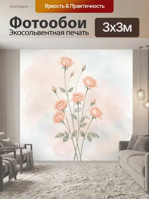 Фотообои Нежные персиковые розы акварель