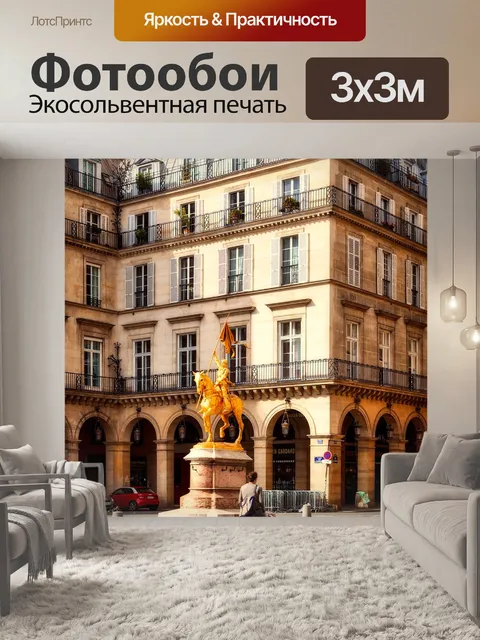 Фотообои Париж