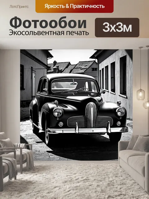 Фотообои машина в стиле нуар, графитовые тени домов, антикварный автомобиль