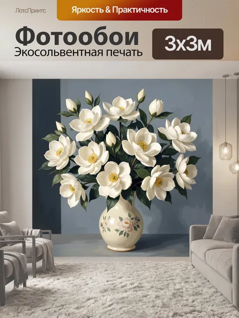 Фотообои Белые цветы в керамической вазе