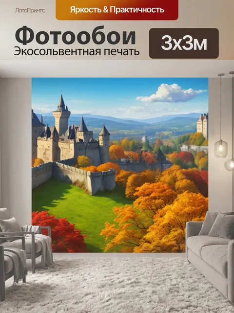 Фотообои осенний пейзаж с замком стен